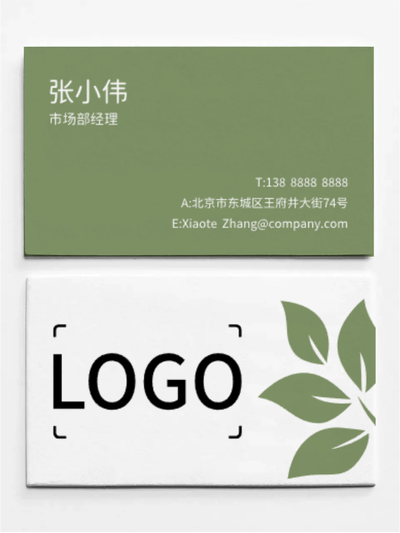 绿色健康医疗行业印刷名片设计