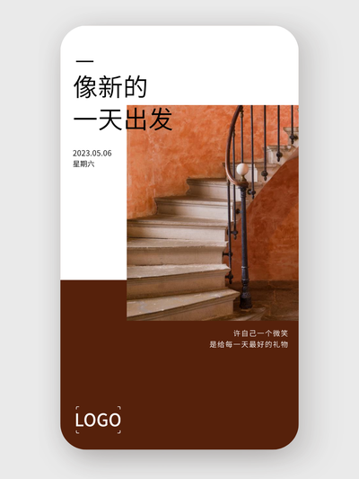 简约日签手机海报设计