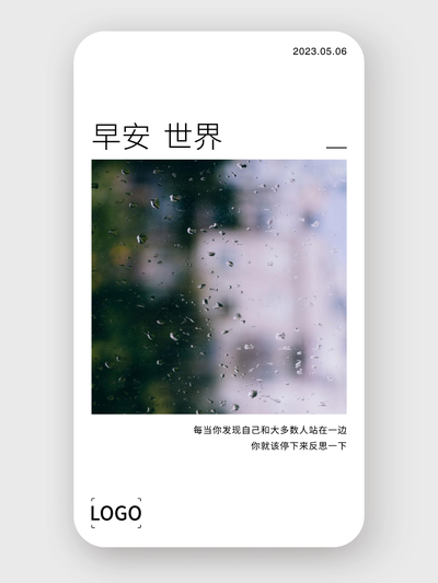 简约日签手机海报设计