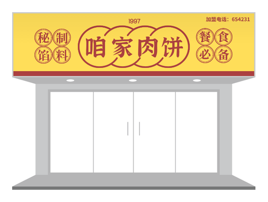 黄色传统餐饮小吃招牌门头设计