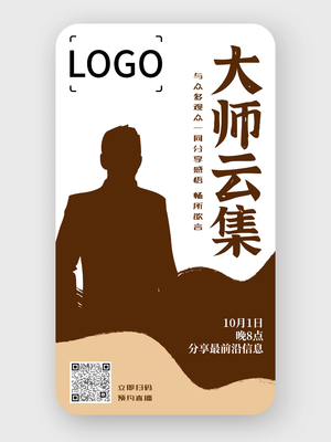 水墨风直播海报设计