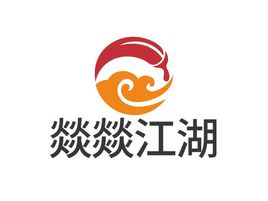 燚燚江湖