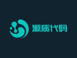 源质代码