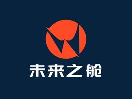 未来之舱