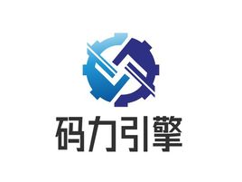 码力引擎