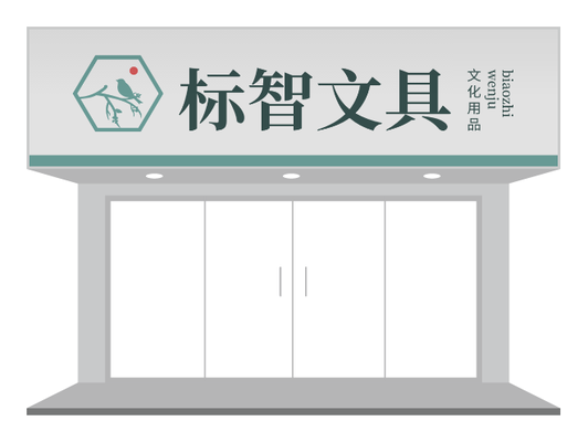 浅色简约中式招牌门头设计