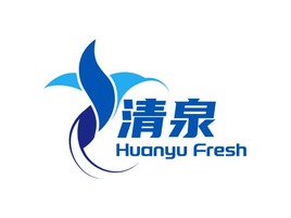 清泉