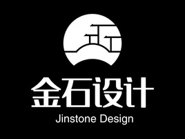 金石设计