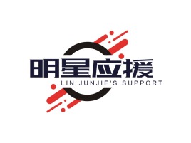 明星应援logo标志设计