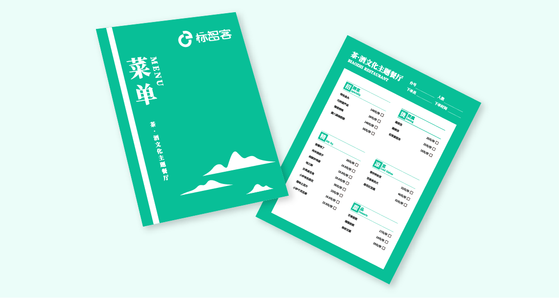 菜单设计生成