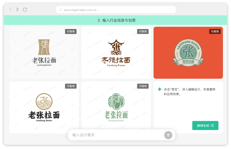 智能LOGO生成
